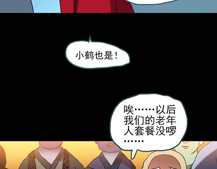 怪奇实录旧版漫画,第116话 云来饭店 下1图