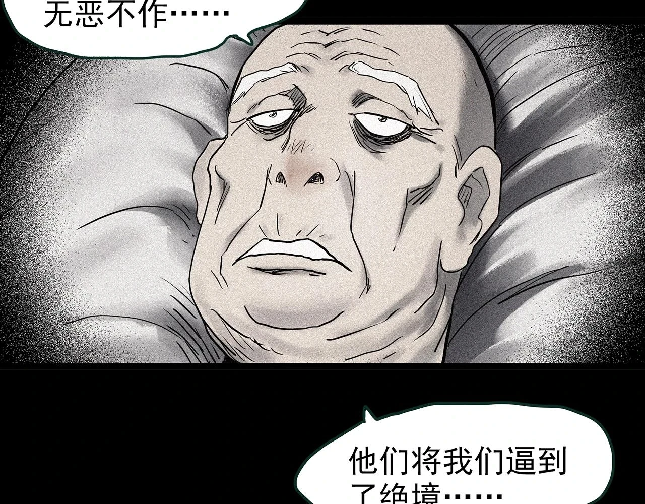 怪奇实录旧版漫画,第448话 无头村之无头将军（终章）【上】2图
