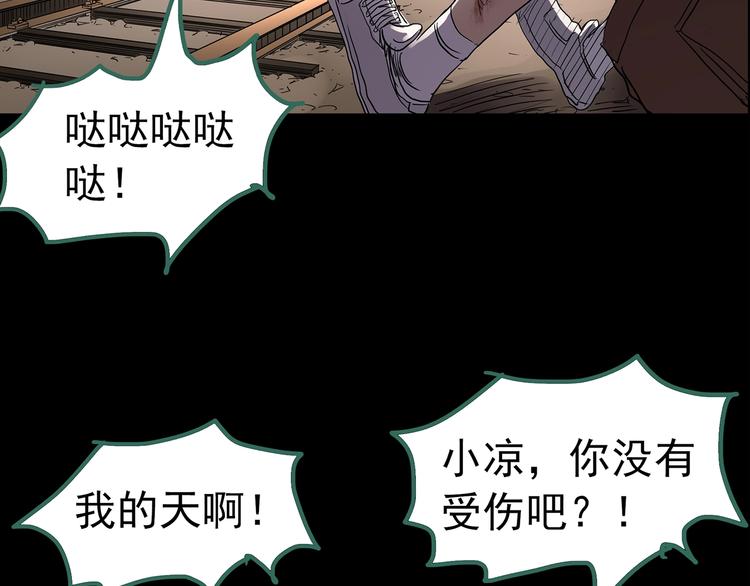 怪奇实录旧版漫画,第205话 梦之舞人 （下）1图