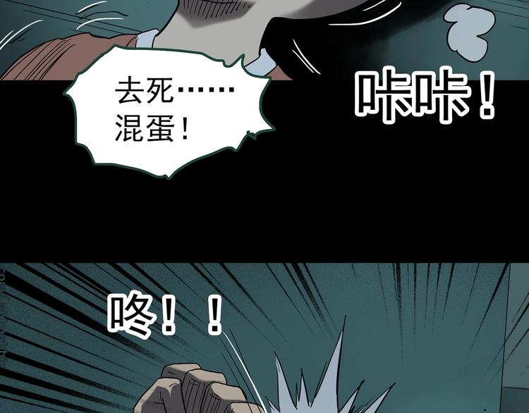 怪奇实录旧版漫画,第249话 转世 中六1图