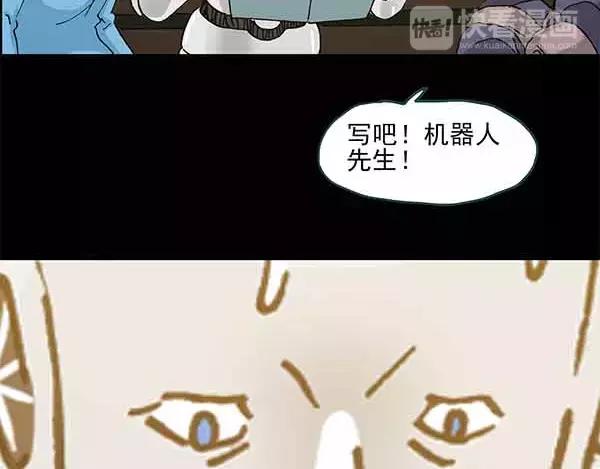 怪奇实录旧版漫画,第24话 人工智能Ⅲ（中）2图