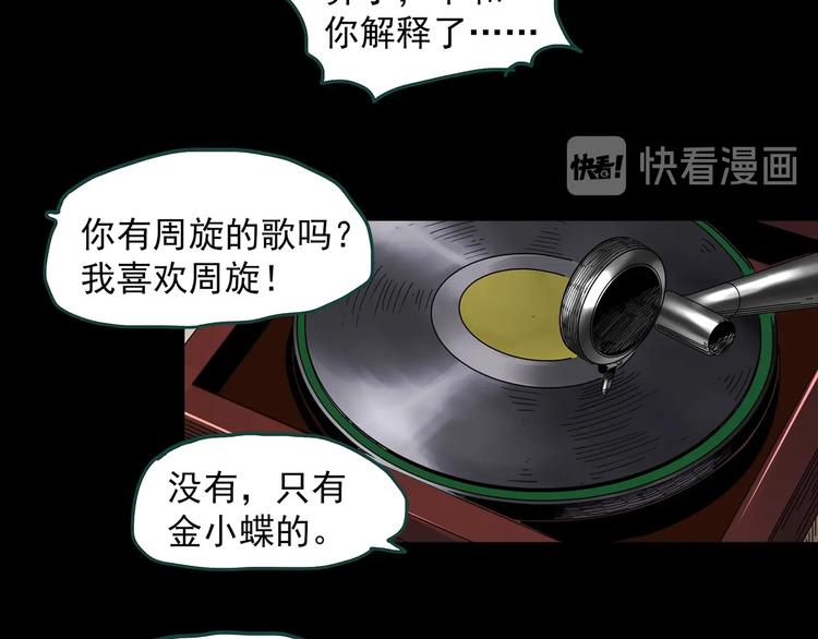 怪奇实录旧版漫画,第352话 诡镜·言之罪（六）1图