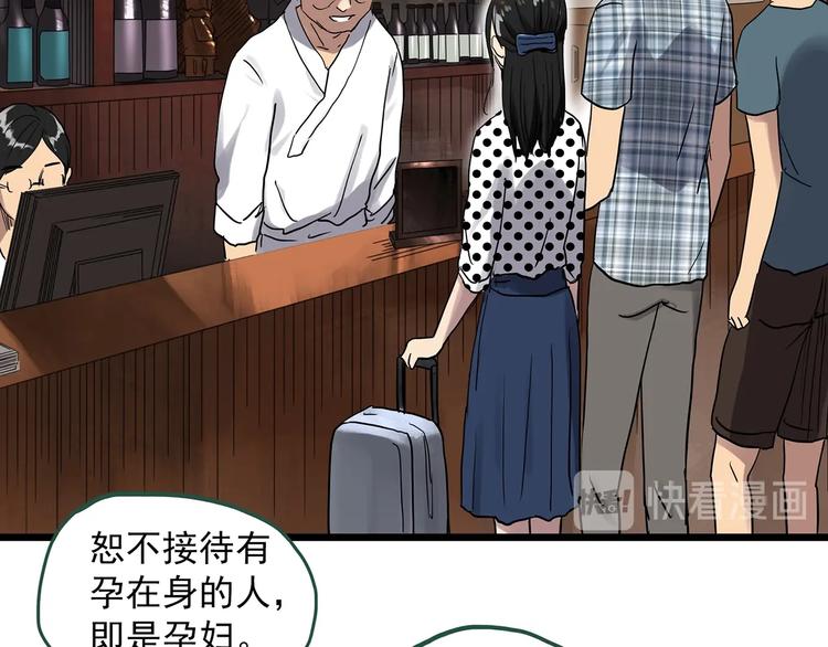 怪奇实录旧版漫画,第300话 孕禁住（上）1图