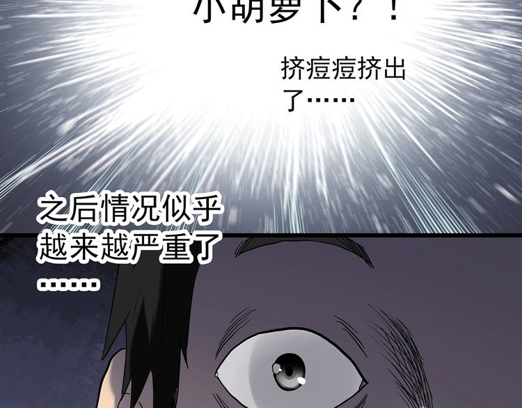 怪奇实录旧版漫画,第264话 小怪奇无题2图