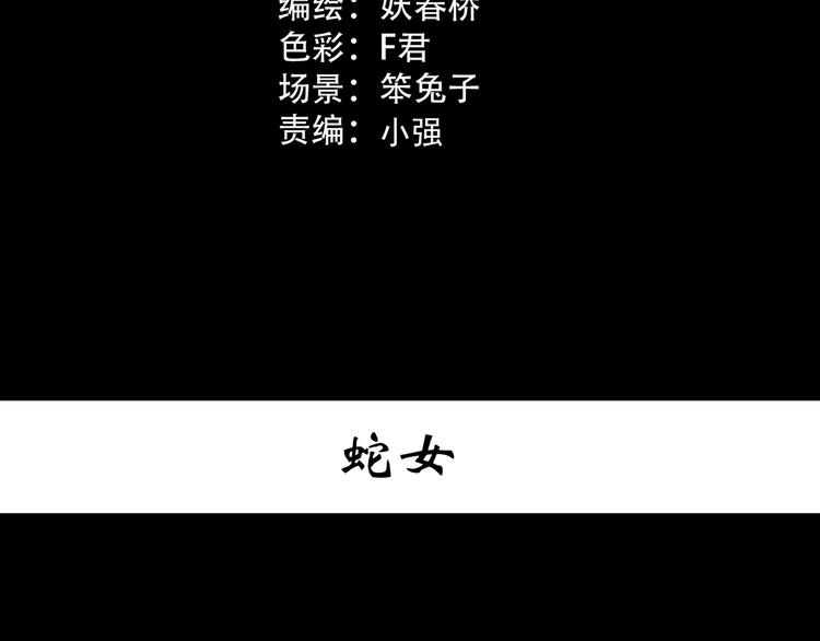 怪奇实录免费漫画漫画,第361话 蛇女1图