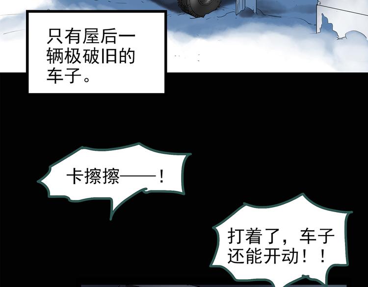 怪奇实录旧版漫画,第130话 幸存者1图