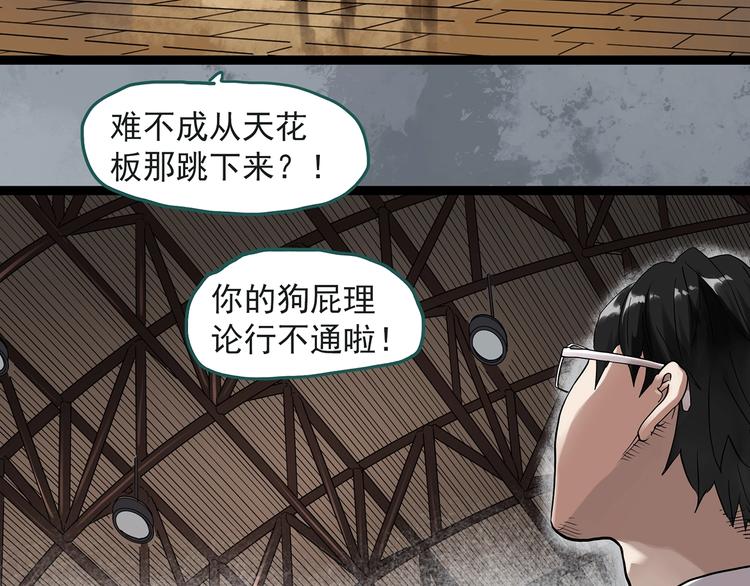 怪奇实录旧版漫画,第283话 咚！（2）2图