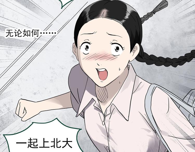 怪奇实录旧版漫画,第277话 等候恋人（5）2图