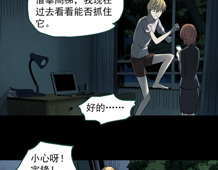 怪奇实录旧版漫画,第358话 树上影 下2图