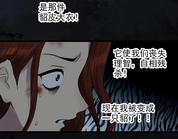 怪奇实录徐颜知陈仁哲漫画,第270话 貂皮大衣 中2图
