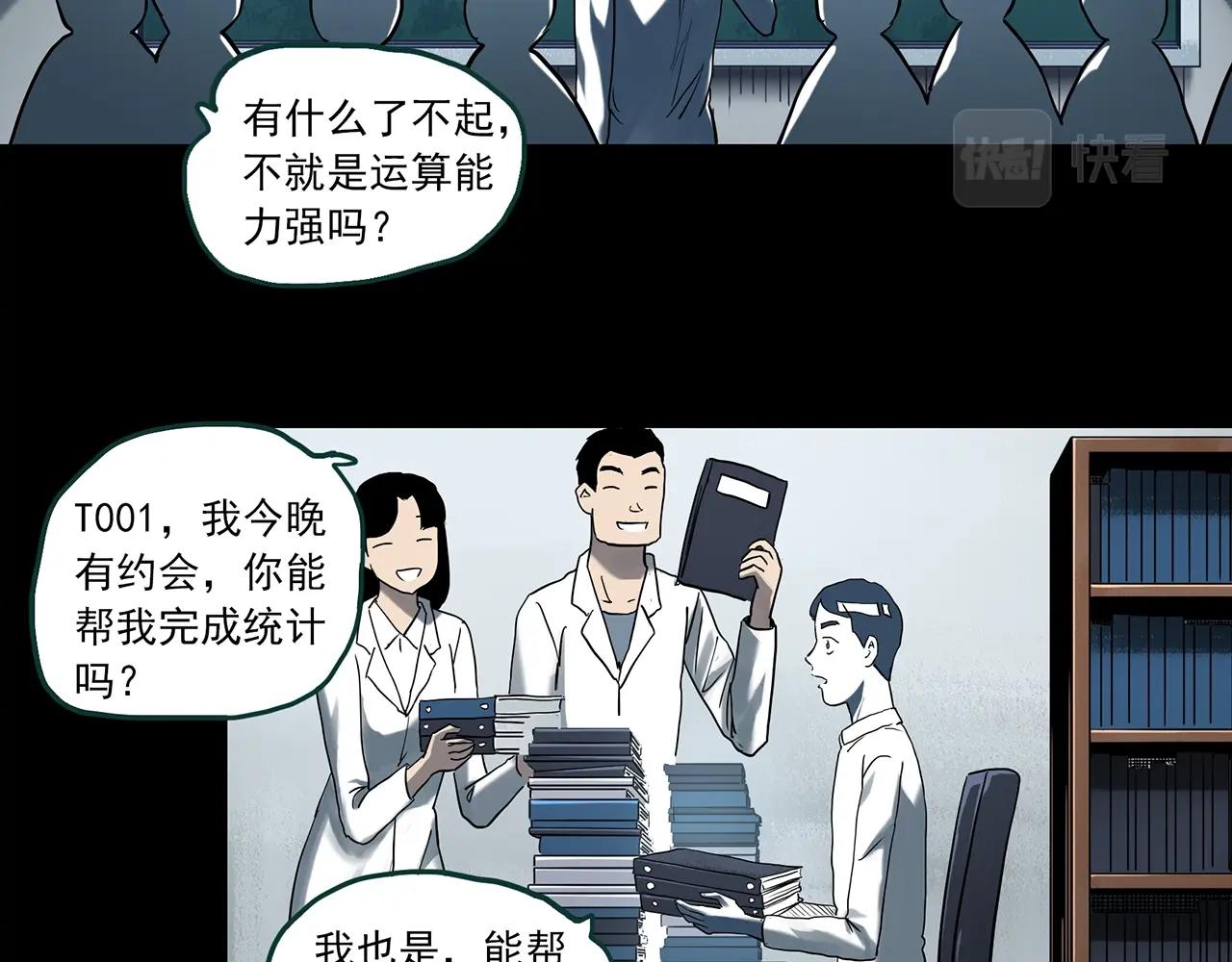 怪奇实录白饭漫画,第393话 孤独者们（6）1图