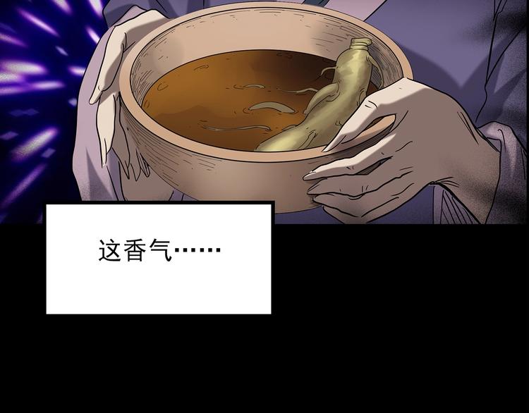 怪奇实录旧版漫画,第211话 人参村（下）1图