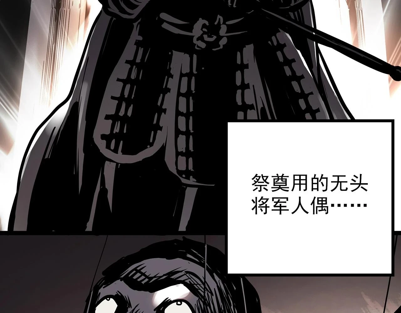 怪奇实录旧版漫画,第448话 无头村之无头将军（终章）【上】2图
