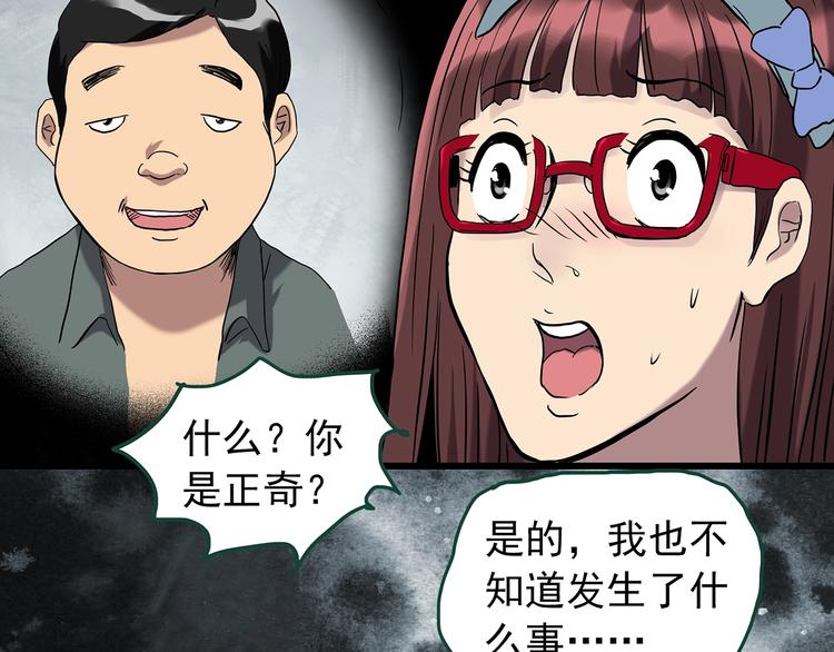 怪奇实录旧版漫画,第264话 小怪奇无题1图