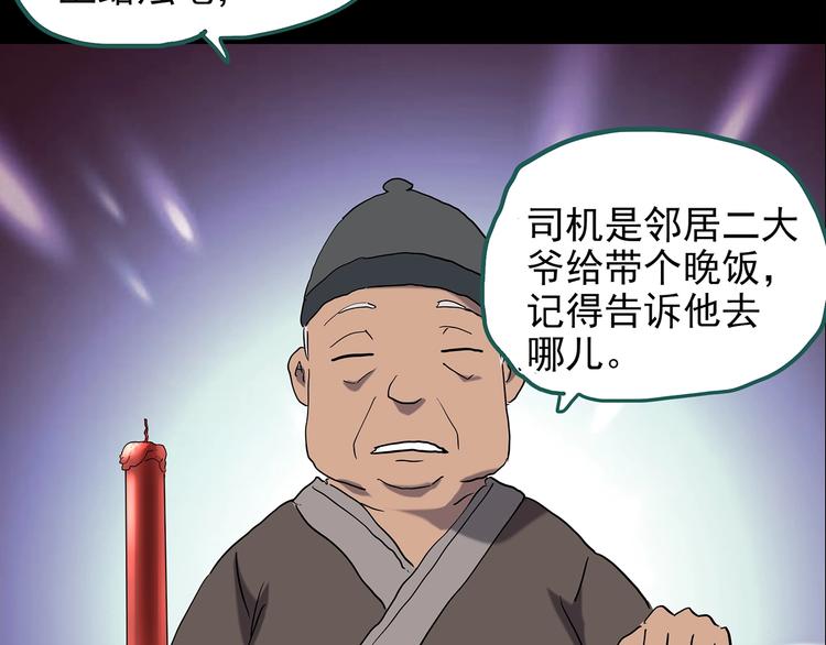 怪奇实录旧版漫画,第187话 午夜列车 上2图
