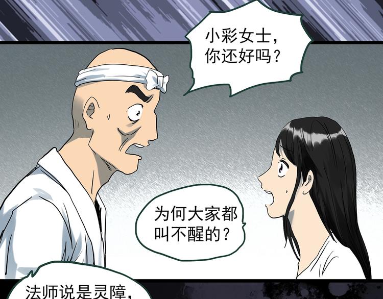 怪奇实录旧版漫画,第301话 孕禁住（下）2图