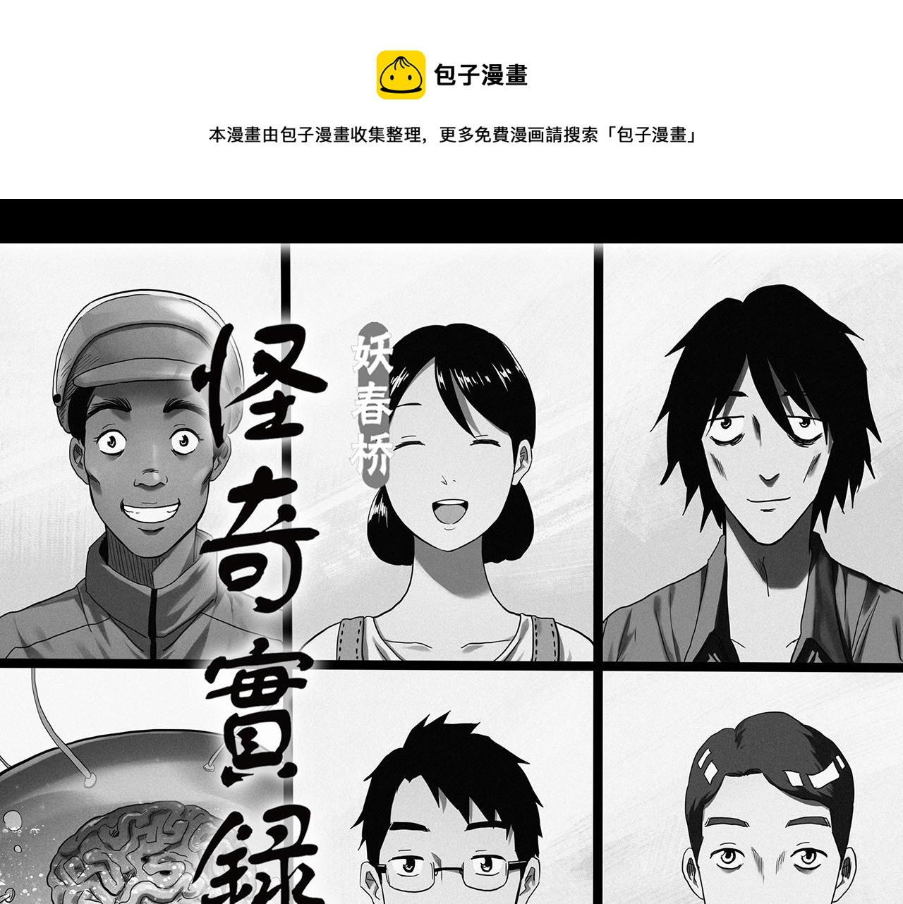 怪奇实录解说漫画,第391话 孤独者们（三）1图