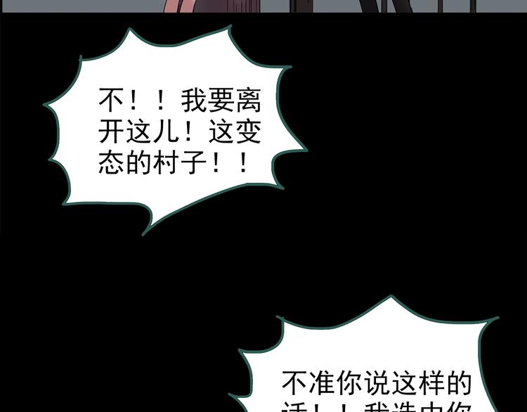 怪奇实录旧版漫画,第211话 人参村（下）2图