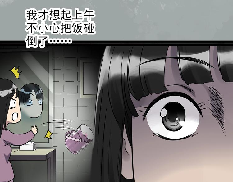 怪奇实录旧版漫画,第263话 与你同在 下1图