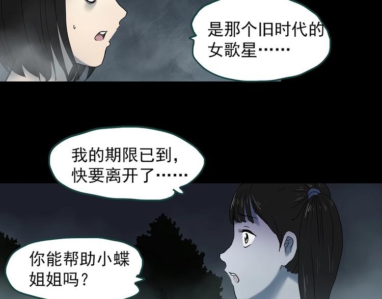 怪奇实录旧版漫画,第349话 诡镜·言之罪（三）2图