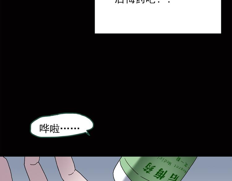 怪奇实录旧版漫画,第39话 后悔药（下）2图