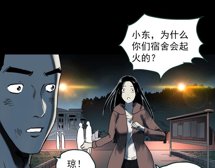 怪奇实录永无止境的出口漫画,第377话 恶魔人格（上）1图