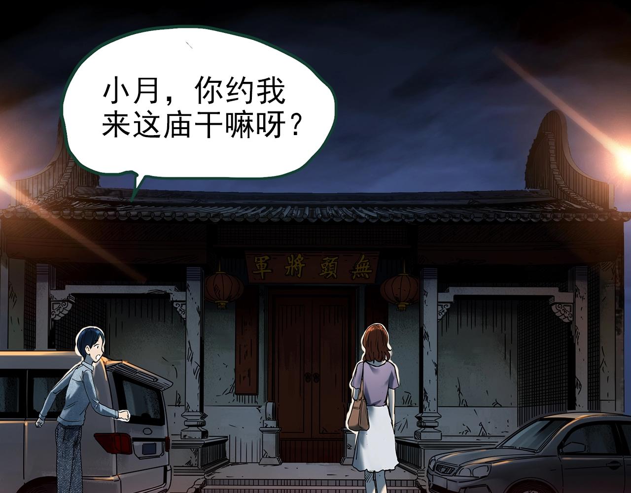 怪奇实录旧版漫画,第441话 无头村之麻脸1图