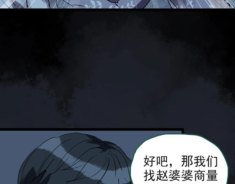 怪奇实录旧版漫画,第244话 转世 中1图