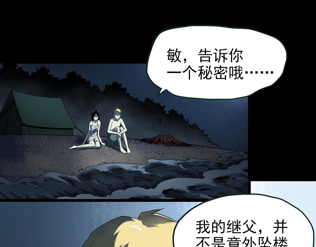 怪奇实录旧版漫画,第422话 罪爱2图