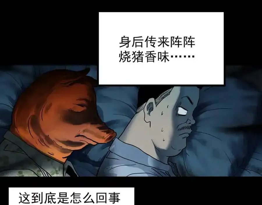 怪奇实录旧版漫画,第440话 无头村之猪头2图