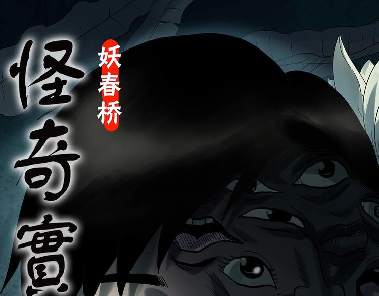 怪奇实录漫画免费在线观看漫画,第326话 恶魔换脸术（九）1图