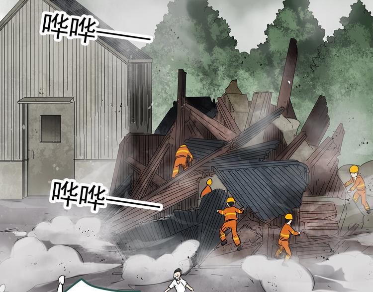怪奇实录旧版漫画,第257话 未来丈夫 下1图