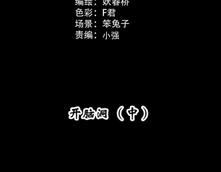 怪奇实录小说漫画,第316话 开脑洞（中）1图