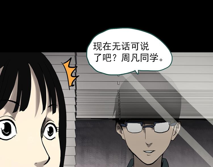 怪奇实录旧版漫画,第321话 恶魔换脸术（四）2图