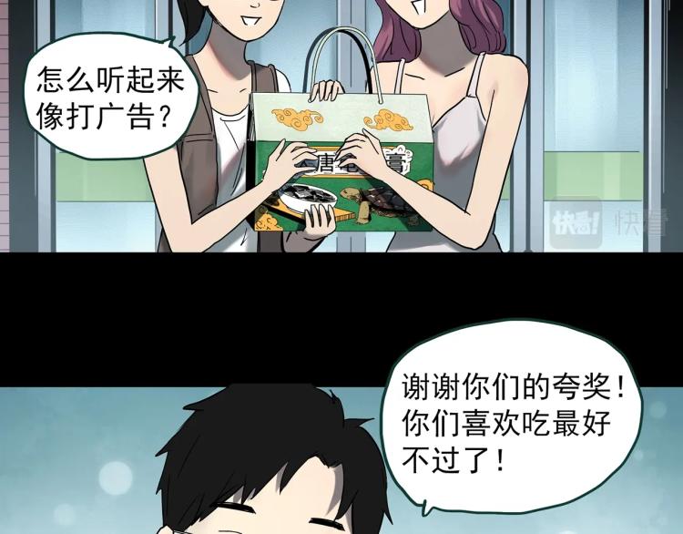 怪奇实录完整全集漫画,第374话 龟之怪谈（上）2图