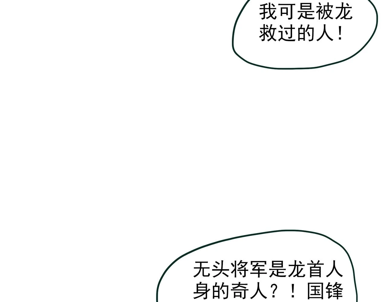 怪奇实录旧版漫画,第448话 无头村之无头将军（终章）【上】2图