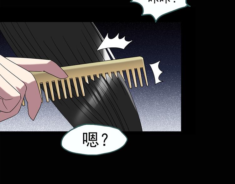 怪奇实录旧版漫画,第118话 漂亮头发 中2图