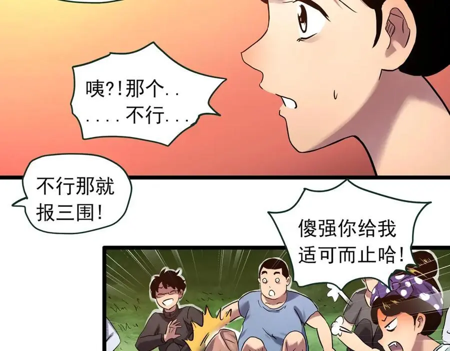 怪奇实录旧版漫画,大结局 老徐与阿哲【下】2图
