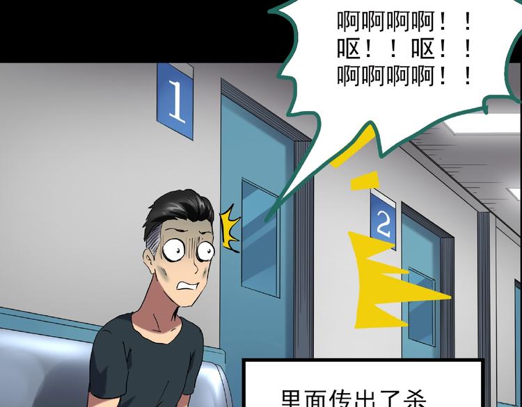 怪奇实录旧版漫画,第195话 麻药综合征 上2图