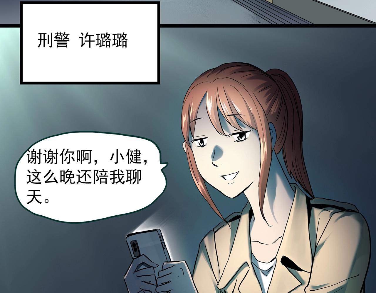 怪奇实录旧版漫画,第404话 幽语追凶[6]1图