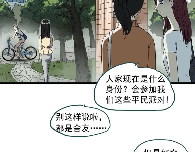 怪奇实录旧版漫画,第267话 为他而变 中1图