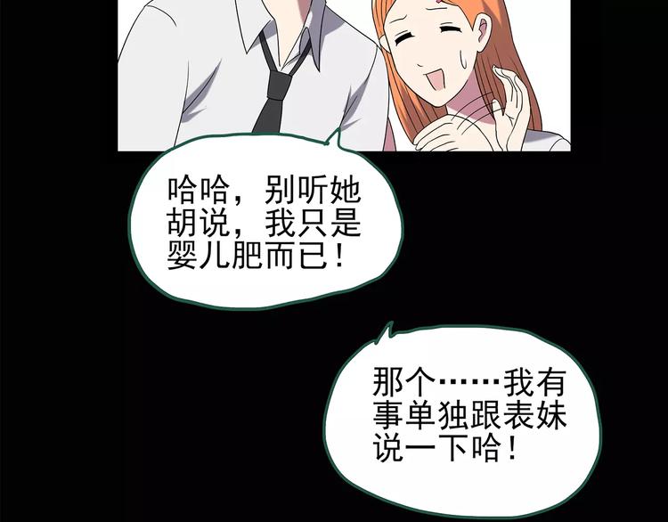 怪奇实录漫画,第103话 瘦身衣 上2图
