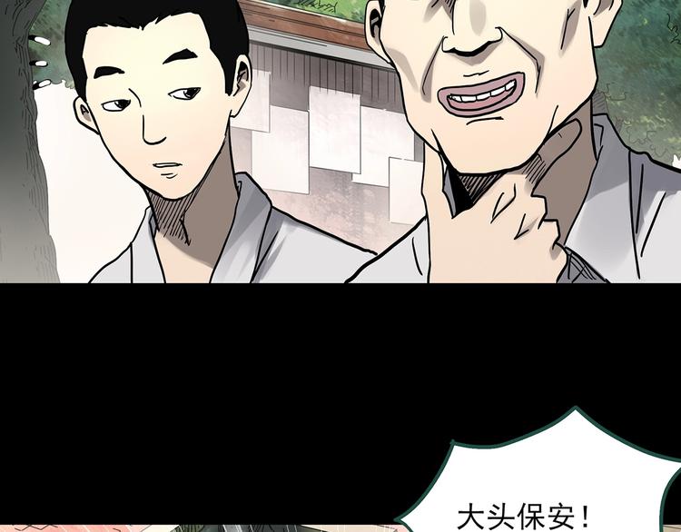 怪奇实录旧版漫画,第319话 恶魔换脸术（二）2图