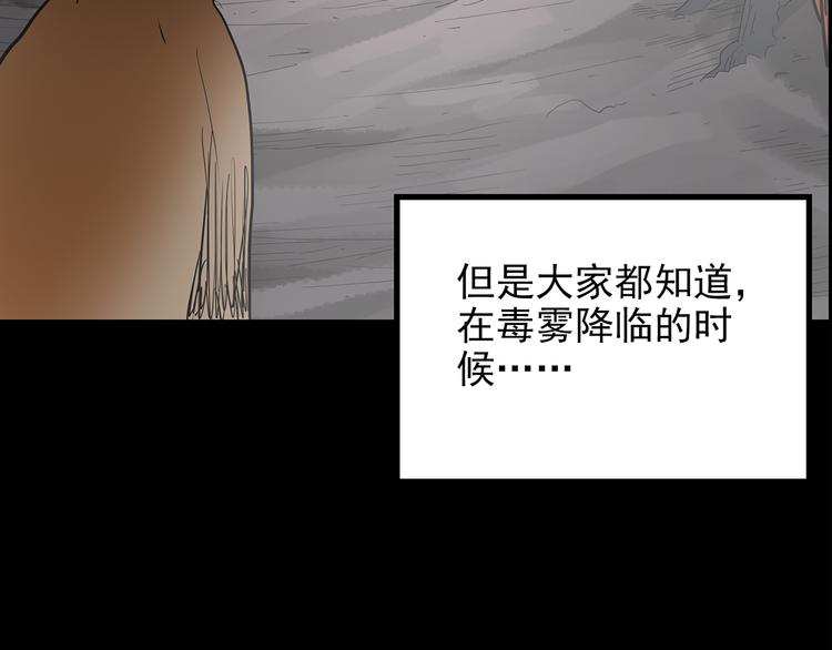 怪奇实录旧版漫画,第181话 雾魇怪形 中三1图