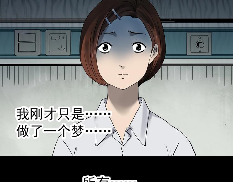 怪奇实录旧版漫画,第329话 无尽的梦2图