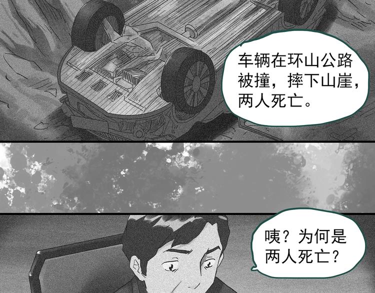 怪奇实录笔仙在哪里有的看漫画,第292话 咚！（11）1图