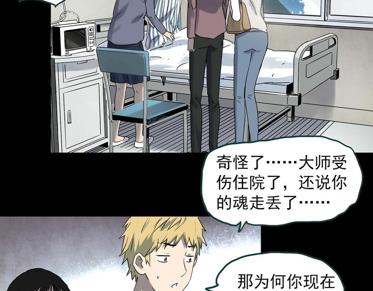 怪奇实录整容胎漫画,第347话 诡镜·言之罪（一）2图