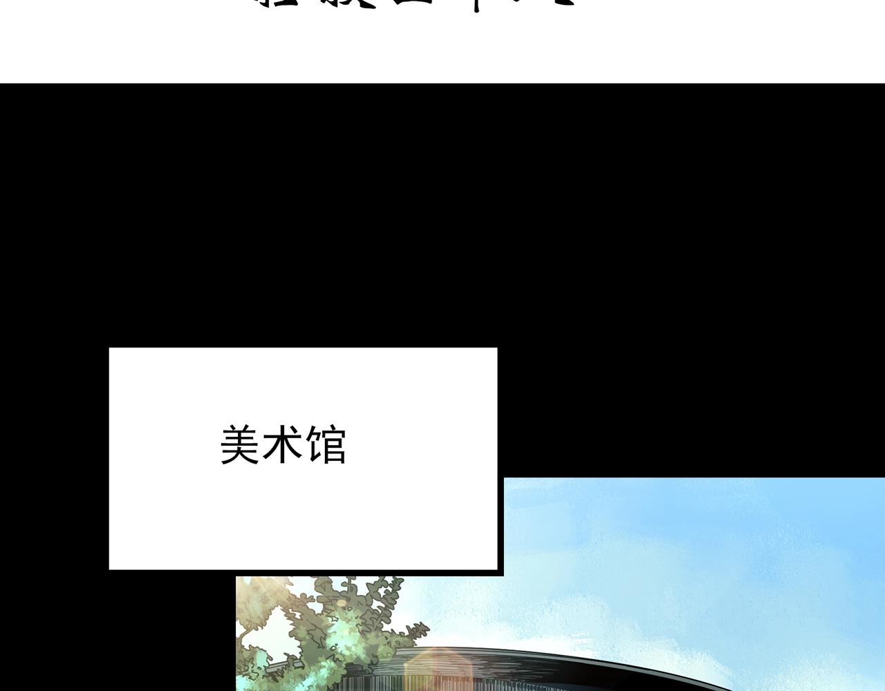 怪奇实录永无止境的出口漫画,第433话 拯救画中人2图