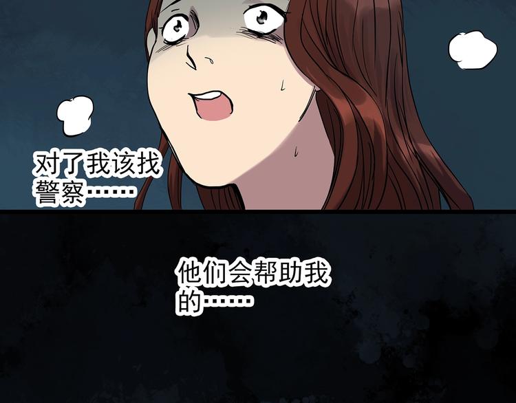 怪奇实录旧版漫画,第270话 貂皮大衣 中2图