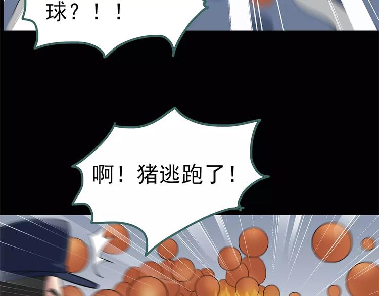 怪奇实录旧版漫画,第56话 背宝金猪（中三）2图
